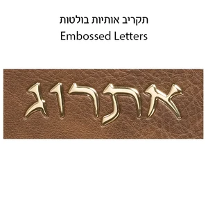 תיק לאתרוג פיו 11*19 סמ גוון חום כהה