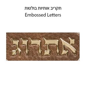 תיק לאתרוג פיו 11*19 סמ גוון חום כהה