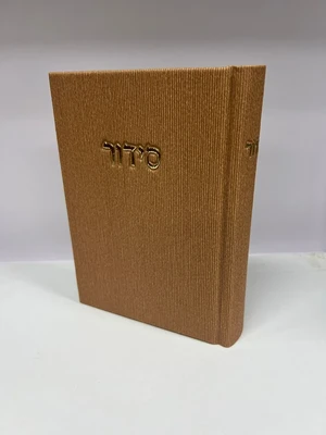 סידור קורדרוי צבע חום פודרה