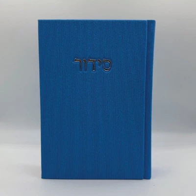 סידור קורדרוי צבע כחול