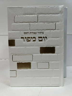 מחזור עבודת השם לבן זהב