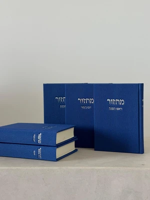 סט מחזורים כריכת קורדרוי צבע כחול | נוסח ע"מ