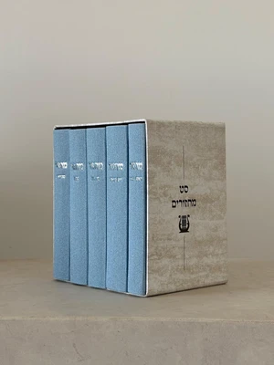 סט מחזורים כריכת קורדרוי צבע תכלת | נוסח ע"מ