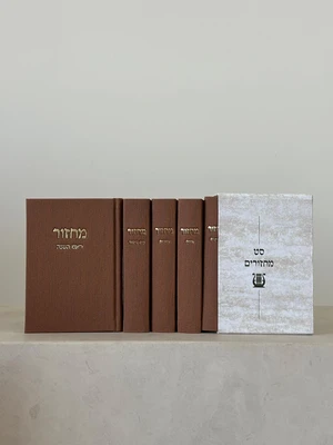 סט מחזורים כריכת קורדרוי צבע חום | נוסח ע"מ