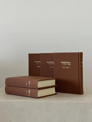 סט מחזורים כריכת קורדרוי צבע חום | נוסח ע"מ