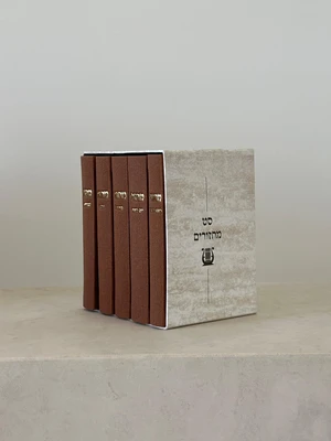 סט מחזורים כריכת קורדרוי צבע חום | נוסח ע"מ
