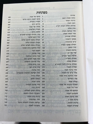 סידור קורדרוי אבן תוכן עניינים