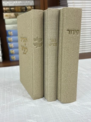 סט קורדרוי | סידור, תהילים, וספר דברים בכריכת קורדורי | צבע לבן אבן