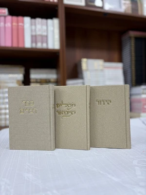 סט קורדרוי לגבר | סידור, סט טלית ותפילין, תהילים, וספר דברים בכריכת קורדורי | צבע לבן אבן