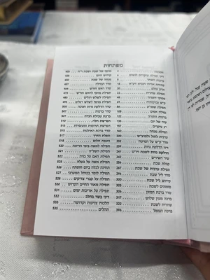 סידור גודל כיס לבנות