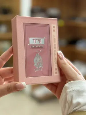 סידור לבת ישראל - ילדה של אמונה 🤍✨