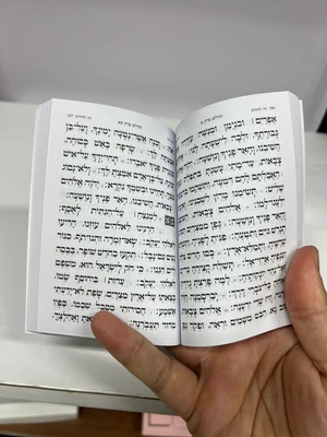 ספר תהלים עם תפילות ובקשות גודל כיס כריכה רכה 11.5X8