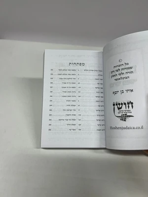 ספר תהלים עם תפילות ובקשות גודל כיס כריכה רכה 11.5X8