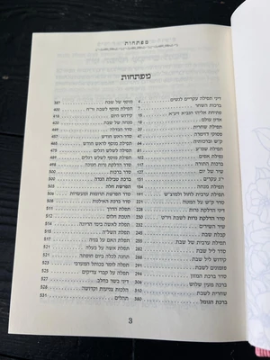 סידור קורדרוי לבת ישראל תוכן העניינים