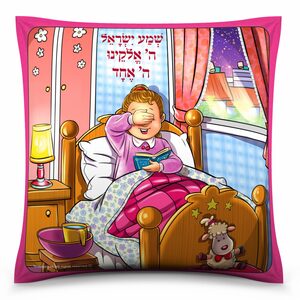 כרית ''קריאת שמע'' - בנות