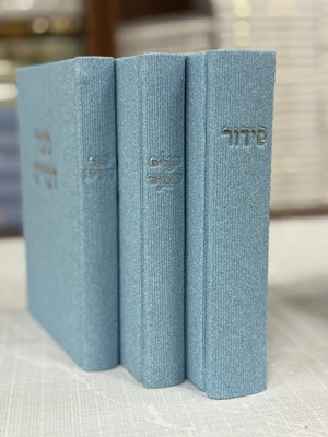 סט קורדרוי | סידור, תהילים, וספר דברים בכריכת קורדורי | צבע תכלת