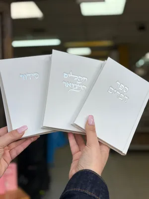 סט קורדרוי | סידור, תהילים, וספר דברים בכריכת קורדורי | צבע לבן