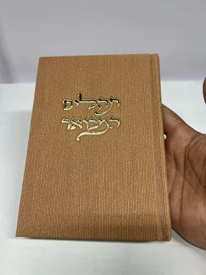 תהילים קורדרוי מהודר - צבע חום פודרה