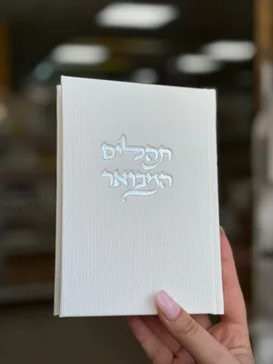 תהילים קורדרוי מהודר - צבע לבן