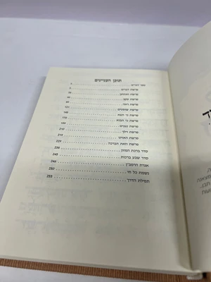 ספר דברים קורדרוי מהודר - צבע חום פודרה גודל בינוני