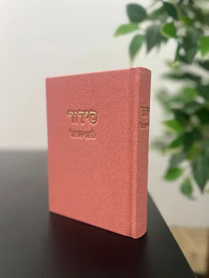 סידור קורדרוי ורוד זהב