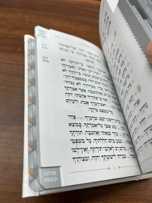 ספר תהילים מהודר