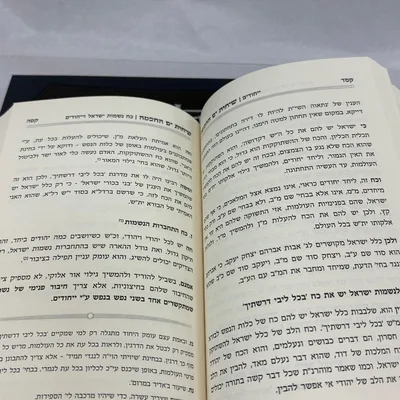 שיחות ים החכמה - פנימיות העבודה ב' כרכים / הרב י.מ מורגנשטרן