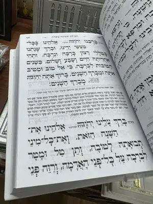 סידור עבודה שבלב