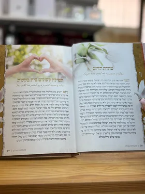 מתפללת מהלב - ליקוטי תפילות לנשים