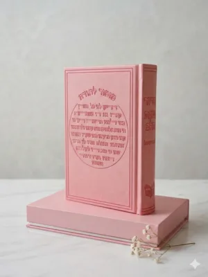 סידור לבת ישראל מזמור לתודה צבע ורוד
