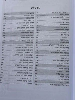 סידור לבת ישראל מזמור לתודה צבע ורוד