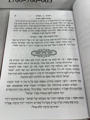 סט תורה מאירה הרב חזיזה