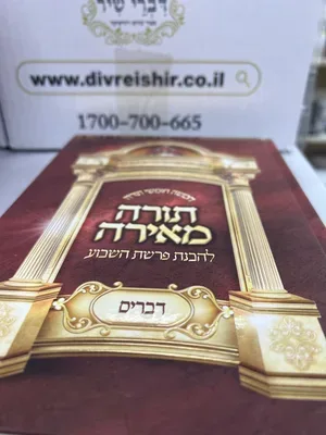 סט חמשה חומשי תורה הרב רונן חזיזה