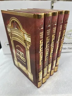 חומש תורה מאירה