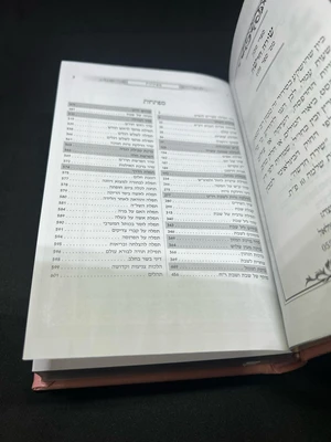 סידור כוונת הלב השלם ורוד