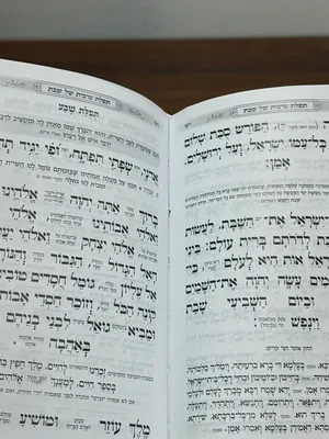 סידור כוונת הלב מפורש לבתי ישראל | כיס
