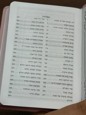 סידור כוונת הלב מפורש לבתי ישראל | כיס