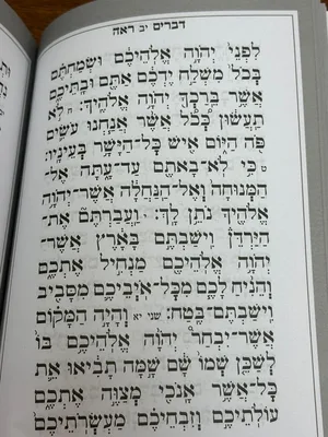ספר דברים
