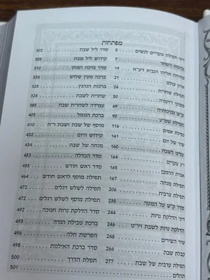 סידור כוונת הלב לבת ישראל עם תהילים