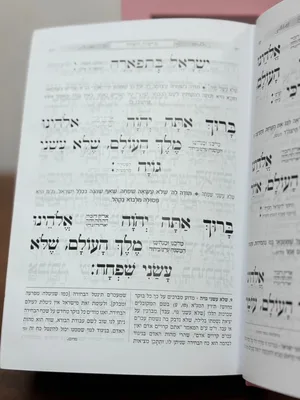 סידור כוונת הלב לבת ישראל