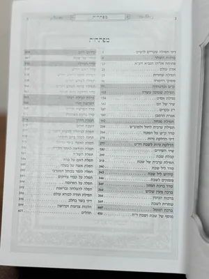 סידור כוונת הלב לבת ישראל