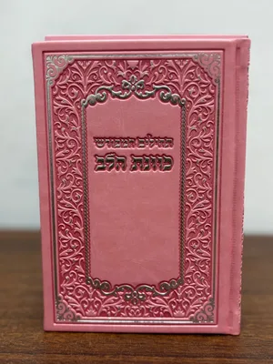 תהילים המפורש כוונת הלב
