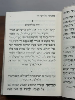 ממעיני הישועה - גודל כיס כריכה קשה