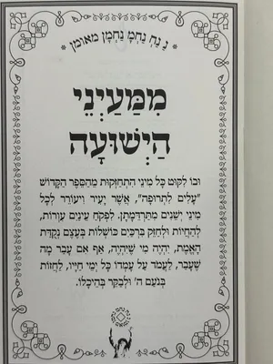 ממעיני הישועה - גודל כיס כריכה קשה