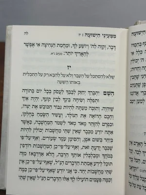 ממעיני הישועה - גודל כיס כריכה קשה