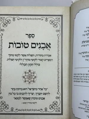 אבנים טובות ברקת - גודל כיס כריכה קשה