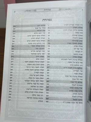 סידור כוונת הלב המפורש לבת ישראל