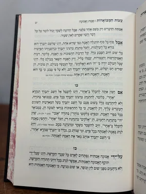 עצות המבוארות - גודל רגיל כריכה קשה