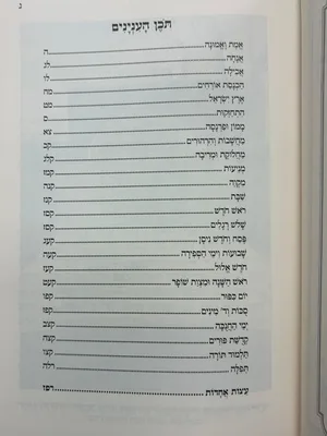 עצות המבוארות - גודל רגיל כריכה קשה