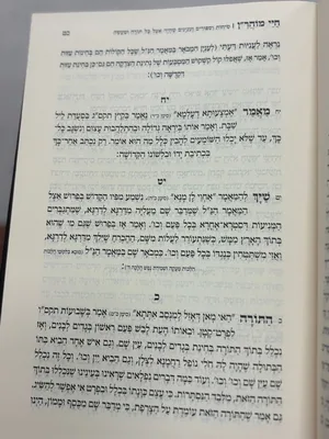 חיי מוהר"ן - גודל רגיל כריכה קשה